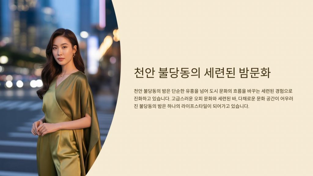 천안 불당동 오피