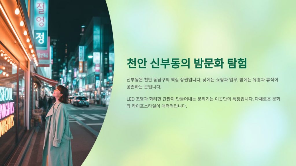 신부동 오피