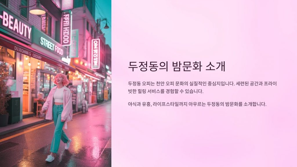 두정동 오피