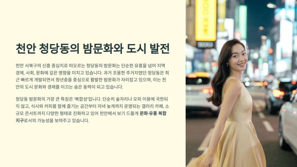 청당동 오피와 밤문화