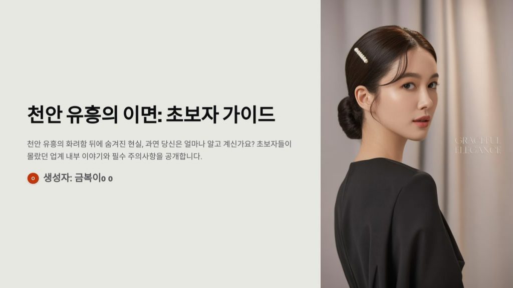 천안 유흥