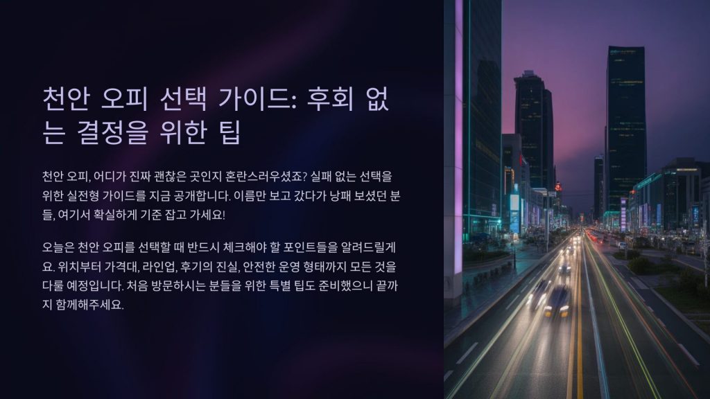천안 오피