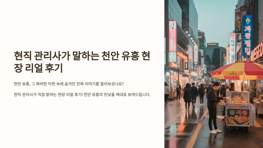 천안 유흥